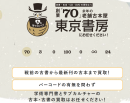 東京書房のホームページ 東京書房のホームページ