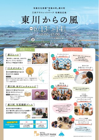 【開催レポート】東川町の魅力を体験するイベント「東川からの風」を三井アウトレットパーク 札幌北広島で開催