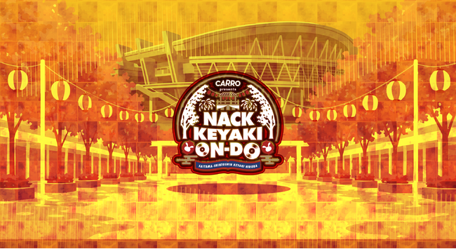 「Carro presents NACK KEYAKI ON-DO ～ON the music, DO the dance～」追加出演者決定のお知らせ