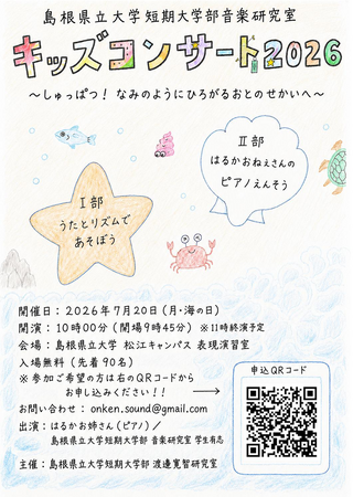 キッズコンサート2026