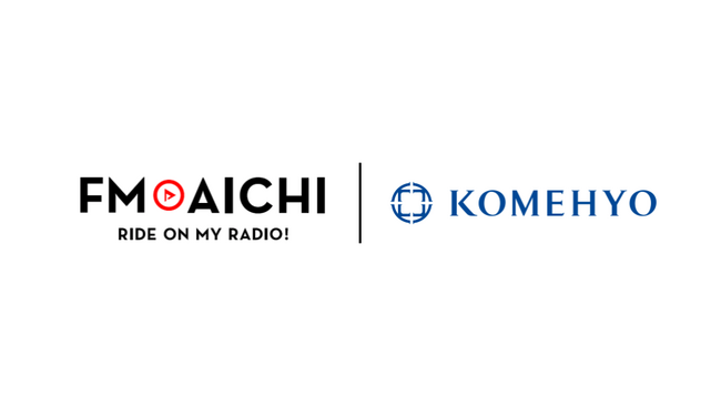 【名古屋・大須】コメ兵、FM AICHIの番組スポンサーに。毎週金曜「KOMEHYO presents オスラバ」オンエア中。