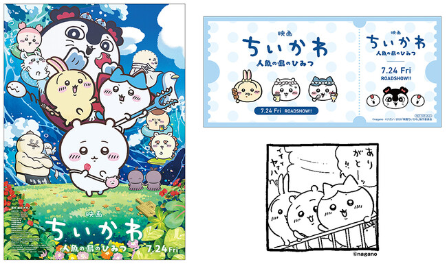 『映画ちいかわ 人魚の島のひみつ』公開記念、7月24日よりアニメイト限定フェアが開催決定！　対象書籍のご購入で、特典「チケット風カード」「『ちいかわ』イラスト入りレシート」をプレゼント!!