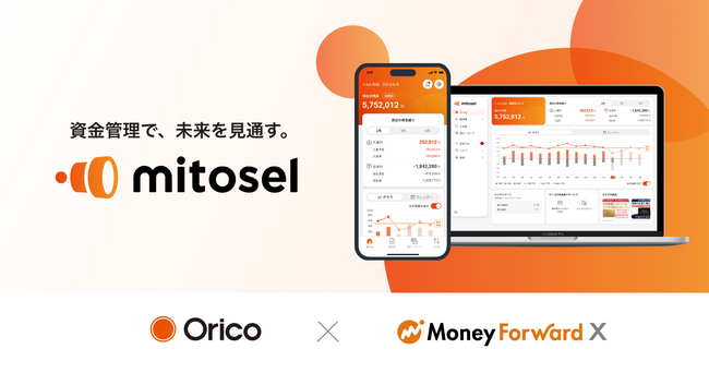 中小企業・個人事業主向け資金管理・資金繰りプラットフォーム「mitosel（ミトセル）」を提供開始