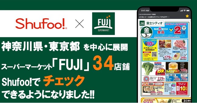 電子チラシサービスShufoo!、スーパーマーケット「FUJI」のチラシがチェックできるようになりました！