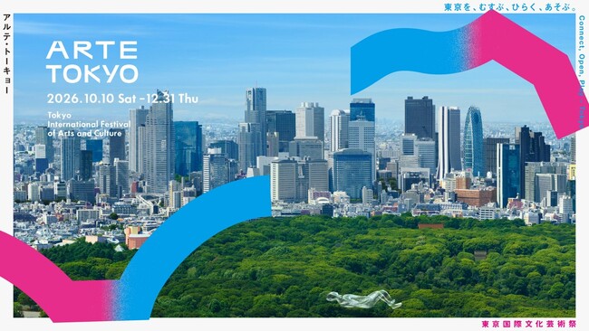 東京の秋冬を彩る新たな文化芸術祭「ARTE TOKYO」プログラムラインナップを発表