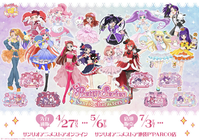 「プリティーシリーズ×サンリオキャラクターズ」の新作グッズがサンリオアニメストア 池袋P’PARCO店で販売開始！　コラボイラストを使用した豪華アイテムがラインナップ!!