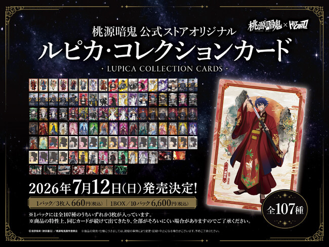 「TVアニメ『桃源暗鬼』ルピカ・コレクションカード」が7月12日（日）に発売決定！店舗特典＆等身大パネル展示情報も公開