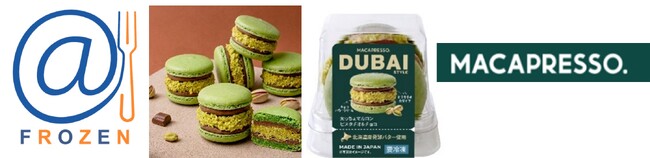 ～　イオンの冷凍食品専門店「＠ＦＲＯＺＥＮ」 ～　ＭＡＣＡＰＲＥＳＳＯの話題の商品第２弾として、“太っちょマカロン ピスタチオ＆チョコ”を新発売！