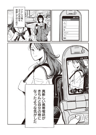 『友達だった人』で話題の漫画家・絹田みやさんが、小説家・青山ヱリさん最新刊『その名前をいつか』の冒頭をコミカライズ！