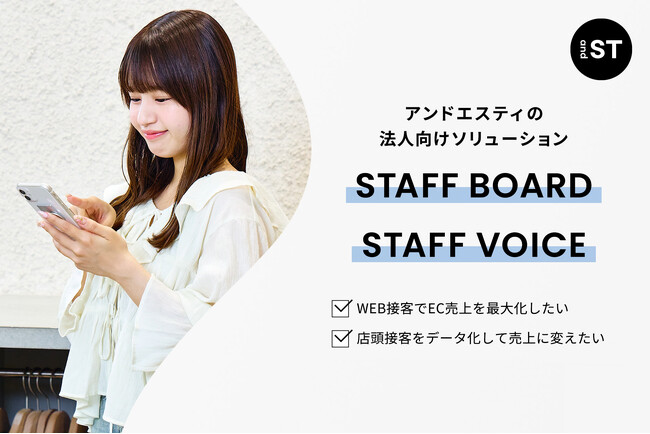 and STが開発した小売企業の課題を解決するDXソリューション、STAFF BOARD・STAFF VOICEの本格外販を7月より開始！