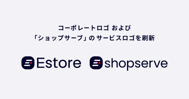 Eストアー、2026年7月よりコーポレートロゴおよび伴走型EC構築・運営支援サービス「ショップサーブ」のサービスロゴを刷新！