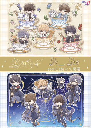 『恋とプロデューサー～EVOL×LOVE～』のコラボカフェが開催！“ティーカップ＆星座”がテーマのGraffArtを使用した新作グッズも登場