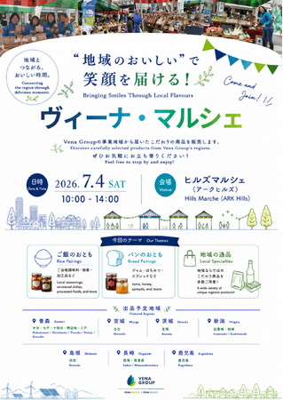 ヴィーナ・エナジー、「ヴィーナ・マルシェ “地域のおいしい“で笑顔を届ける！」を開催 事業推進地域7県13市町の特産品を販売