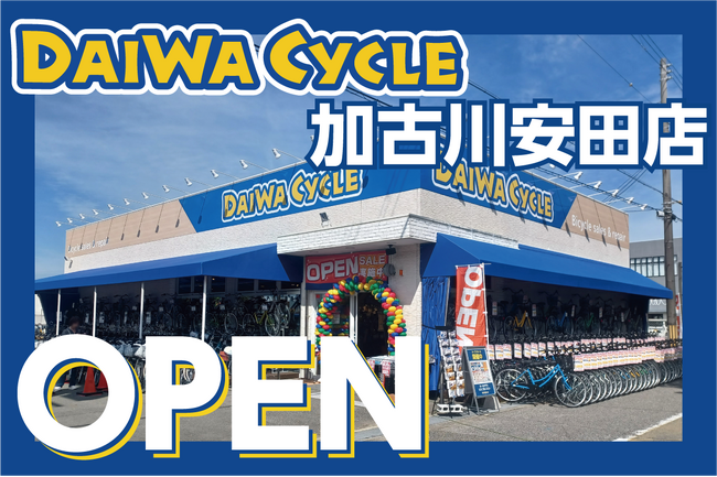 【先着20台限定で自転車が7,678円！】自転車専門店ダイワサイクル加古川安田店が7/3(金)オープン！