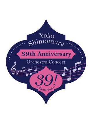 冒険も、涙も、すべてはこの音から。下村陽子の作曲活動39周年の軌跡を巡るオーケストラ・コンサート開催決定！ 7/4(土) 10:00よりチケット先行販売開始