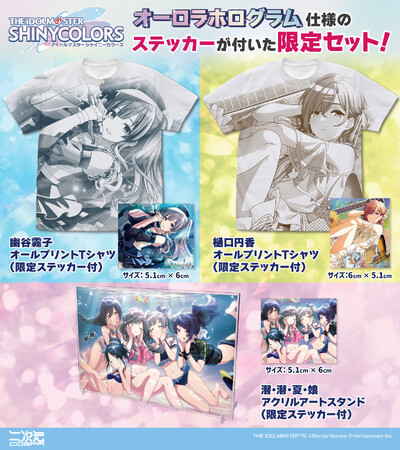 『アイドルマスター シャイニーカラーズ』幽谷霧子や樋口円香の「オールプリントTシャツ（限定ステッカー付）」など二次元コスパから新グッズが登場！【株式会社コスパ】