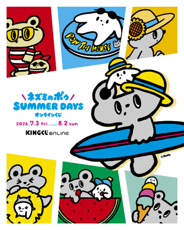 ネズミのポゥと過ごす、まぶしい夏のひととき。イラストレーター・Daffy（ダフィー）によるキャラクター「ネズミのポゥ」のオンラインくじが販売開始！