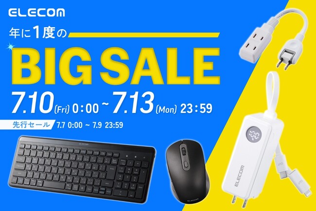 【Amazon プライムデー】エレコムのモバイルタップなど、人気製品を含む1,137アイテムを特別価格で販売！