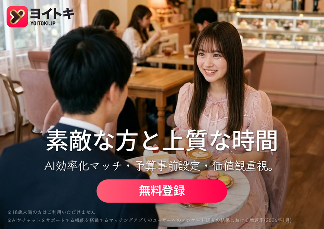 日取りより大切なことがある。AI時代のマッチングアプリ「ヨイトキ（Yoitoki）」が「写真もプロフィールも見せない出会い」で問いかける、相手選びの本質
