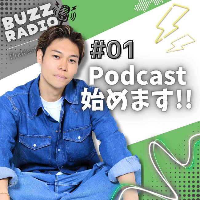 BUZZ GROUP代表・渡辺憲が音声で語りかける。Podcast番組「BUZZ TALK」配信スタート！