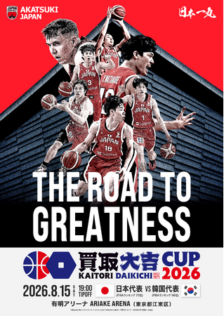 「買取大吉カップ 2026（東京大会）」開催決定　AKATSUKI JAPAN男子日本代表が韓国代表と対戦