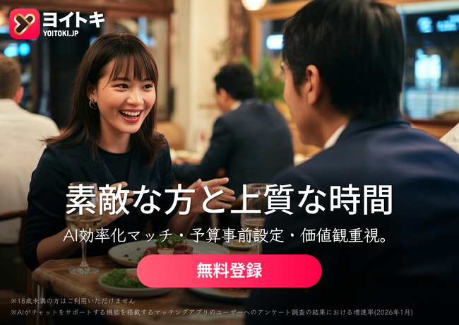 写真もプロフィールもなし。会話から始まる出会いへ。AI時代のマッチングアプリ「ヨイトキ（Yoitoki）」が「匿名で出会える」新機能をまもなく実装