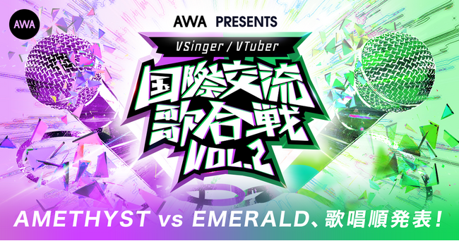 日本と台湾の人気VSingerを集めたイベント『国際交流歌合戦 Vol.2』