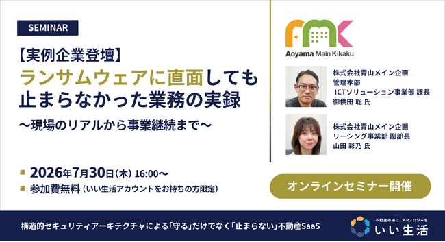 【実例企業登壇】ランサムウェアに直面しても止まらなかった業務の実録セミナー開催