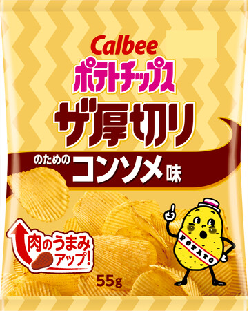 厚切りポテトチップスの定番が進化！肉のうま味を強化し、さらに満足感がアップ『ポテトチップス ザ厚切り のためのコンソメ味』