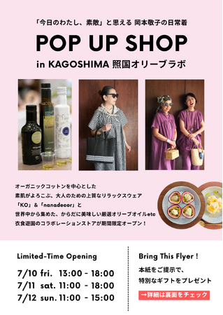 「衣食遊園」のコラボストアが鹿児島に期間限定オープン！服飾ディレクター岡本敬子氏在店「KO」＆オーガニックコットン「nanadecor」と、世界中から厳選されたオリーブオイルで、美味しく＆気持ちよく。