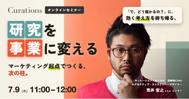 【7/9木 11:00～】「すごい技術」を、