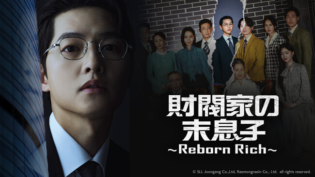 ソン・ジュンギ主演の大ヒット復讐ファンタジー『財閥家の末息子～Reborn Rich～』がBS10にて7月14日(火)より全国無料放送スタート！