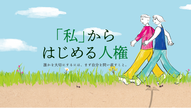 東京都人権プラザでは、今年も「人権ディフェンダーになるための集中プログラム」を開催！８月22日・23日には、＜ユース世代と関わる大人向けプログラム＞（第１回）を実施します