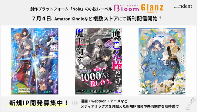 創作プラットフォーム「Nola」の小説レーベル「NolaブックスGlanz」＆「NolaブックスBloom」、「第一回Nola原作大賞」大賞受賞作含む新刊3作品を、7月4日より複数ストアにて配信開始！