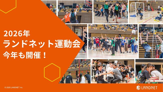 【毎年恒例】2026年度ランドネット運動会を開催！