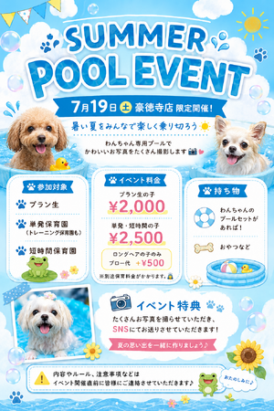 【PetsTokyo 豪徳寺2号店】SUMMER POOL EVENTを7月19日に開催します！