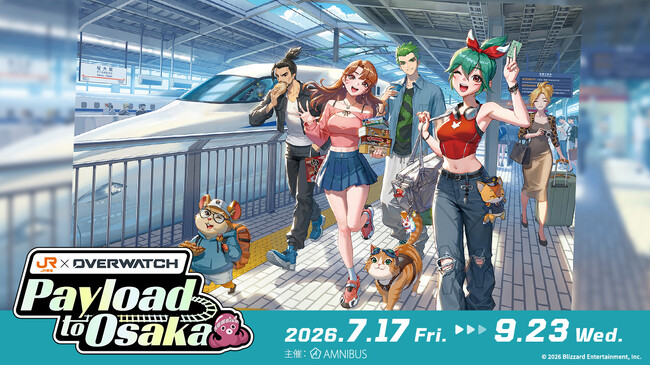 「JR東海×オーバーウォッチ Payload to Osaka」が開催決定!
