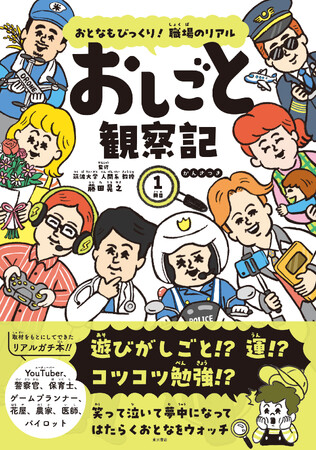 【話題の新刊!】 子どもに人気のおしごと本発売決定!