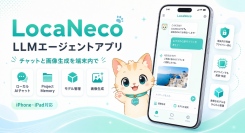 iPhone・iPad向けのオンデバイスAIアプリ「LocaNeco」のエージェント機能を大幅に強化！7月2日よりアップデートして提供開始