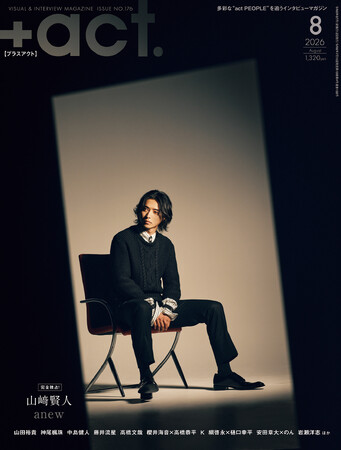 山崎賢人が表紙巻頭に登場！『+act.（プラスアクト） 8月号』7月10日発売
