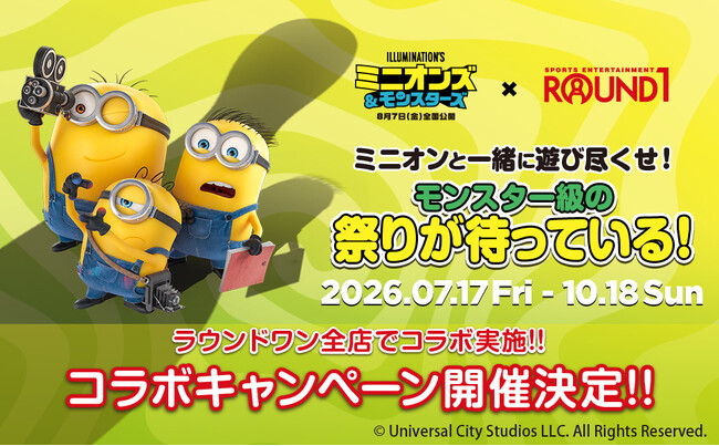 映画『ミニオンズ&モンスターズ』と『ROUND1』のコラボキャンペーンが開催決定!