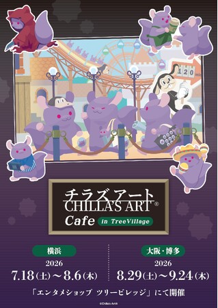 「CHILLA’S ART Cafe in Tree Village」コラボカフェ＆POPUP SHOPの開催が決定！