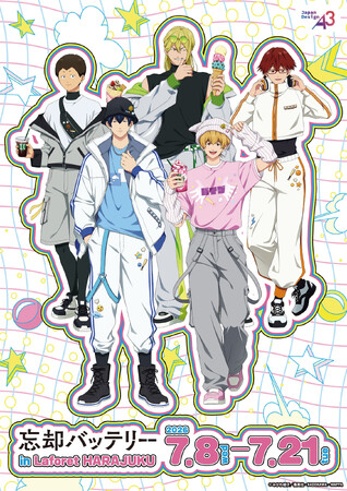「TVアニメ『忘却バッテリー』in Laforet HARAJUKU」“原宿ファッション”がテーマの描き下ろし＆“ぽてぬい”イラストを使用した新作グッズが販売決定！　コラボメニューも
