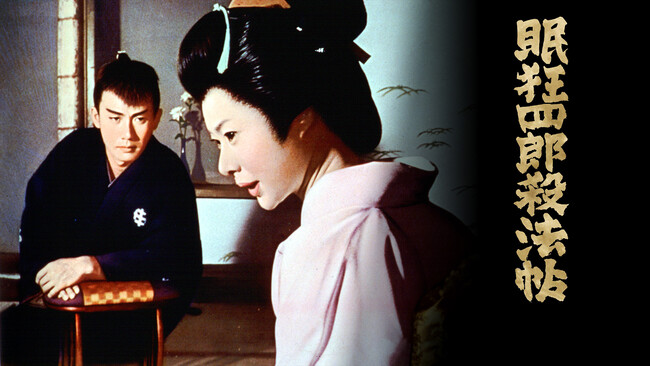 日本映画史に燦然と輝くハードボイルド時代劇市川雷蔵が一世一代のハマリ役『眠狂四郎』シリーズ4ヵ月連続一挙放送！