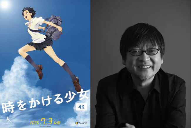 【細田守監督 登壇！】『時をかける少女』公開20周年リバイバル上映、7月13日（月）新宿ピカデリーにて《ナイスの日》記念イベント開催決定！