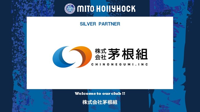 株式会社茅根組とのシルバーパートナー契約締結のお知らせ