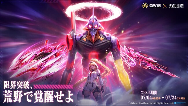 『荒野行動』×『エヴァンゲリオン』コラボ第8弾開催決定!