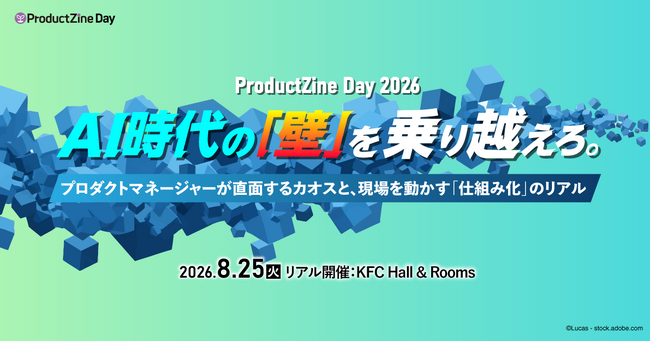 プロダクトマネジメント専門メディア「ProductZine」主催カンファレンス「ProductZine Day 2026」、8月25日に開催