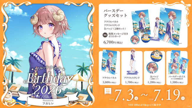 Sony MusicによるVTuberプロジェクト「VEE」、所属VTuber「マル・ナナモナ」のバースデーグッズ&バースデーボイスが販売開始！