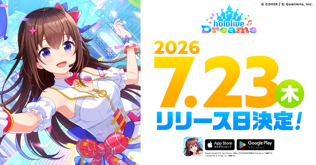 QualiArtsとカバーが共同開発する「ホロライブ」初のスマホゲーム 『hololive Dreams』（略称「ホロドリ」）、7月23日（木）に全世界同時*リリース決定！